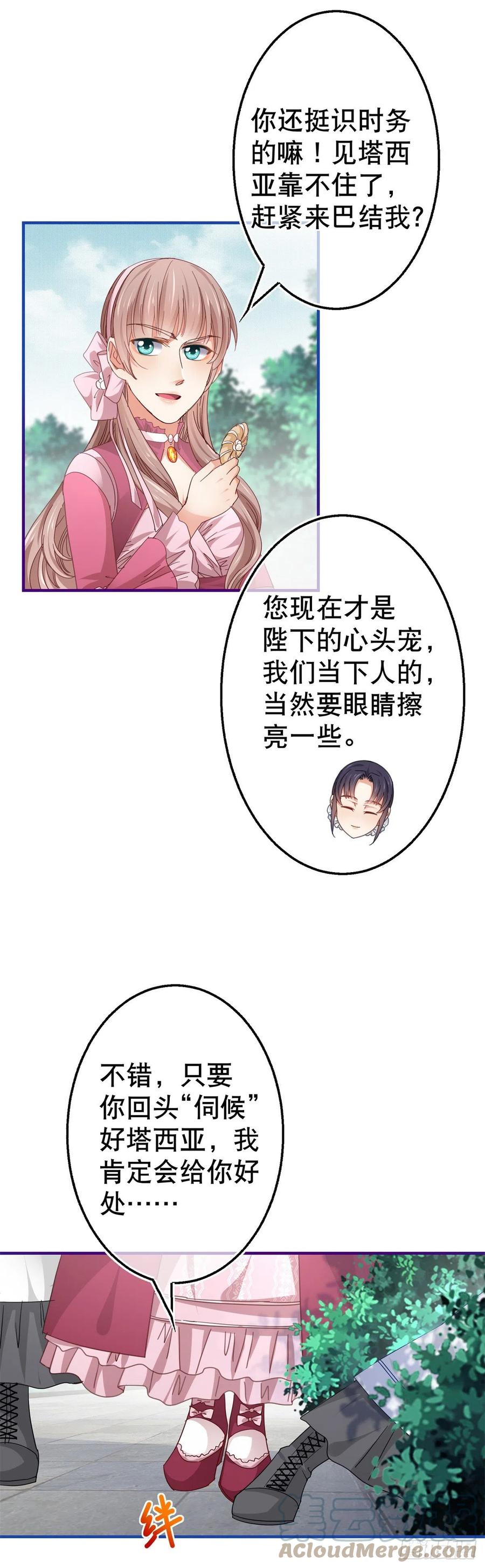 《帝国第一团宠皇女》第97话 你说什么？ 第19页