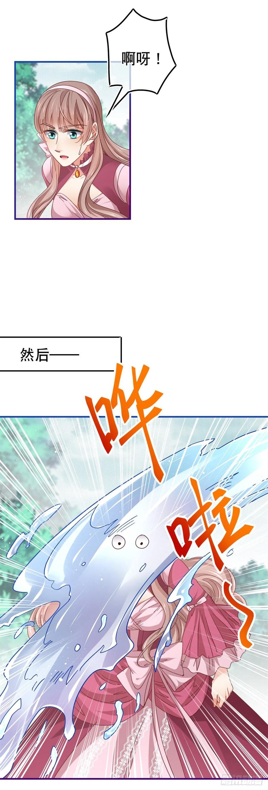 《帝国第一团宠皇女》第97话 你说什么？ 第20页
