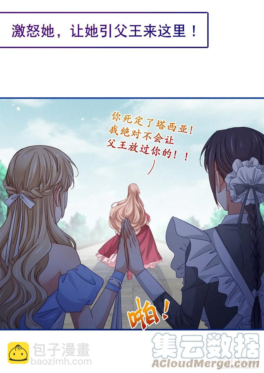 《帝国第一团宠皇女》第97话 你说什么？ 第23页