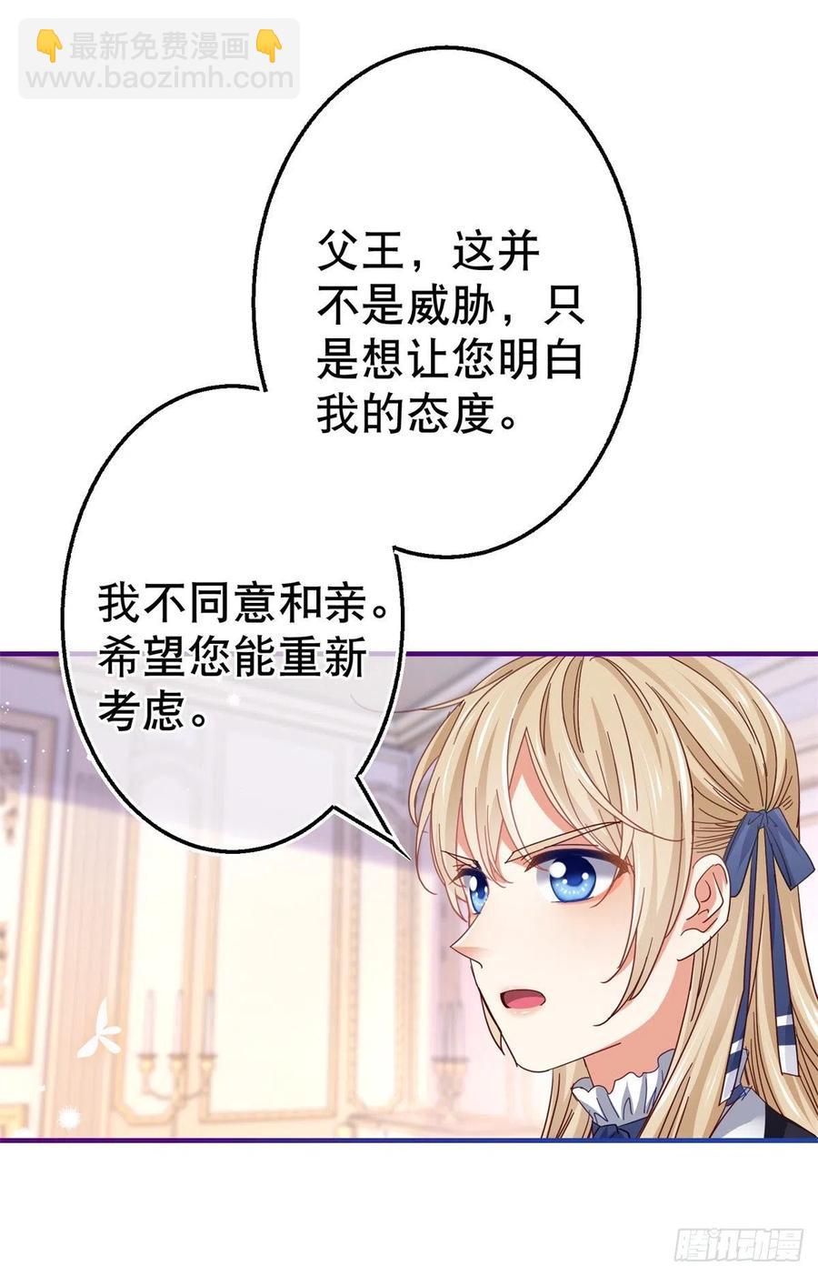 《帝国第一团宠皇女》第97话 你说什么？ 第2页