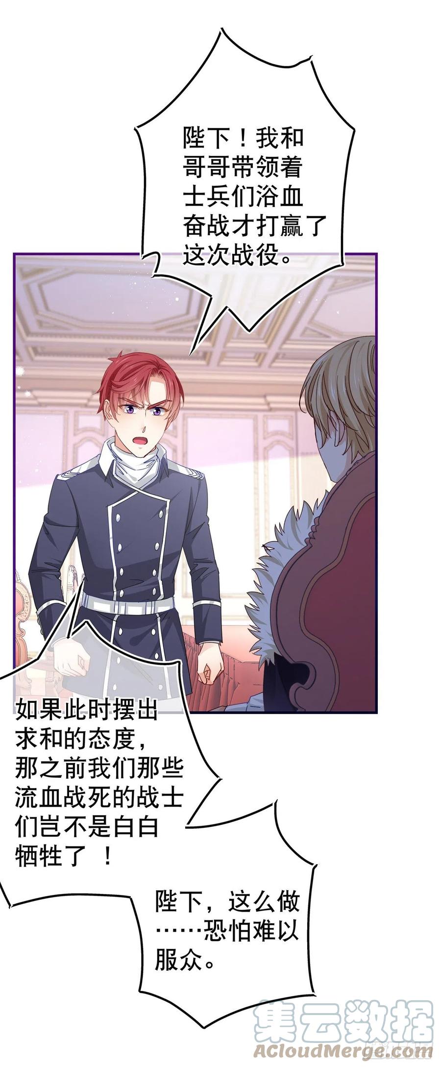 《帝国第一团宠皇女》第97话 你说什么？ 第3页