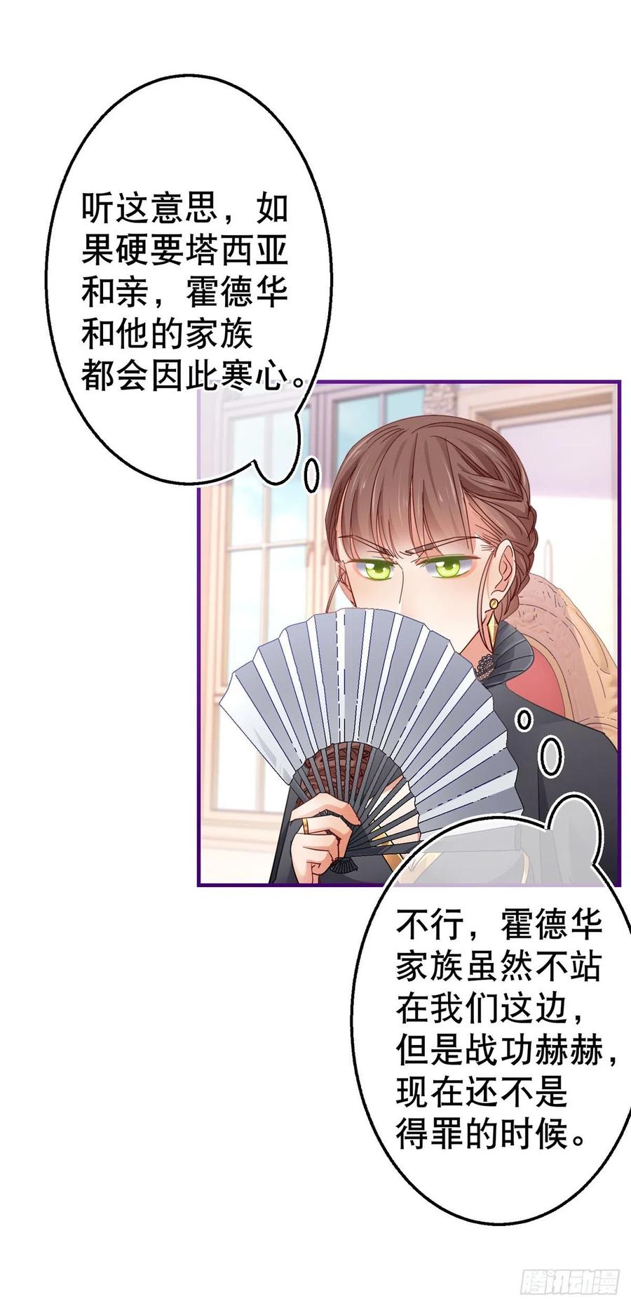 《帝国第一团宠皇女》第97话 你说什么？ 第4页