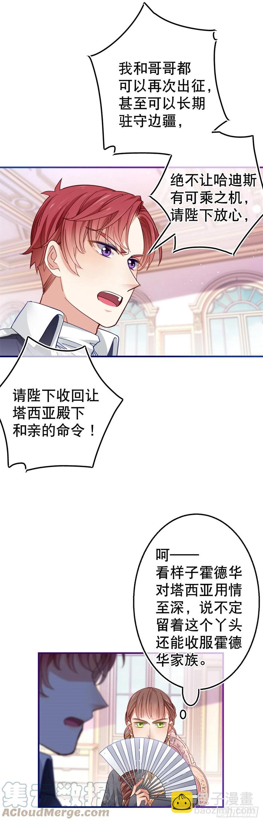 《帝国第一团宠皇女》第97话 你说什么？ 第5页