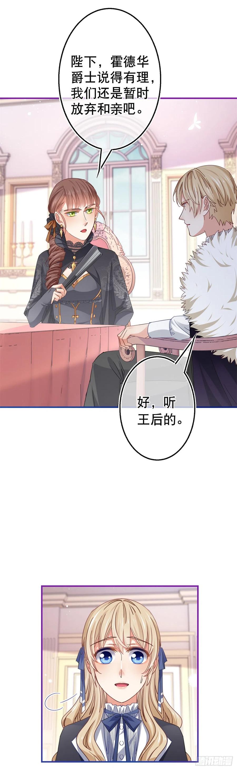 《帝国第一团宠皇女》第97话 你说什么？ 第6页