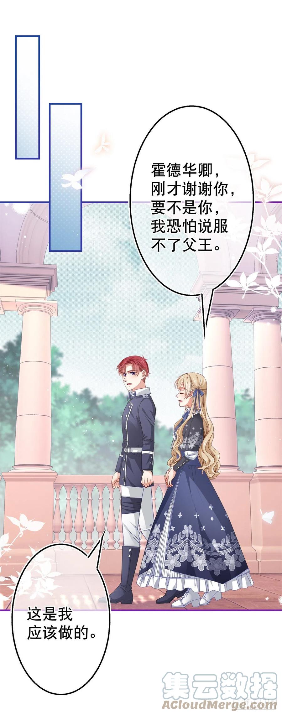 《帝国第一团宠皇女》第97话 你说什么？ 第7页