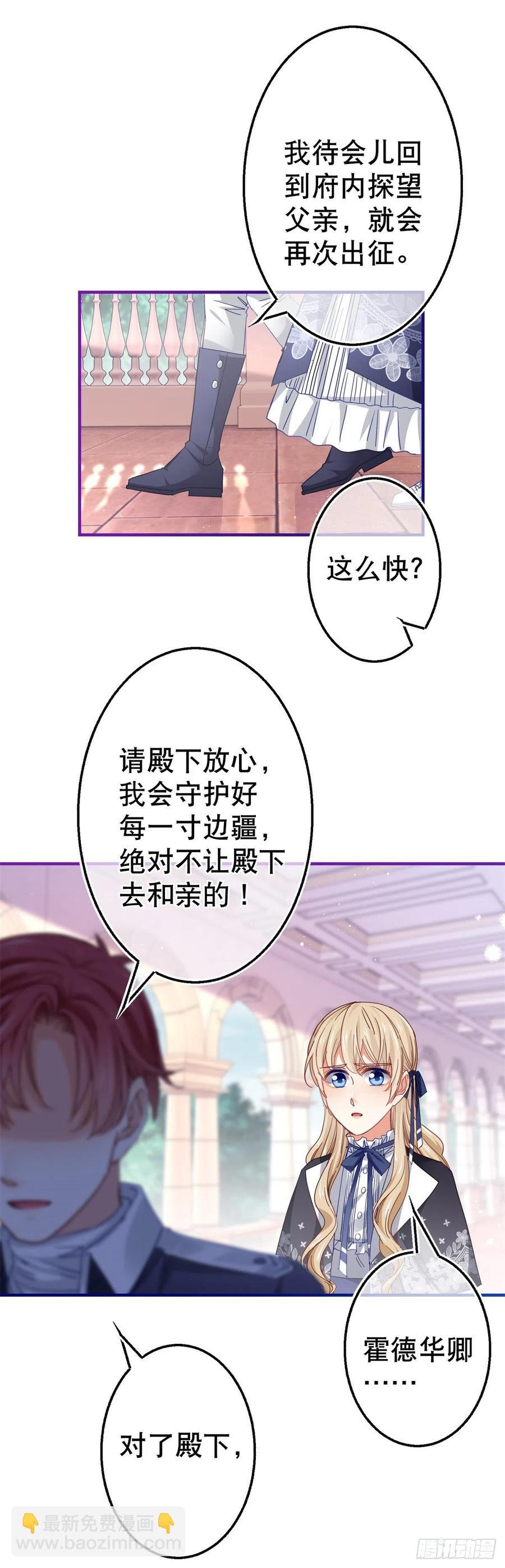 《帝国第一团宠皇女》第97话 你说什么？ 第8页
