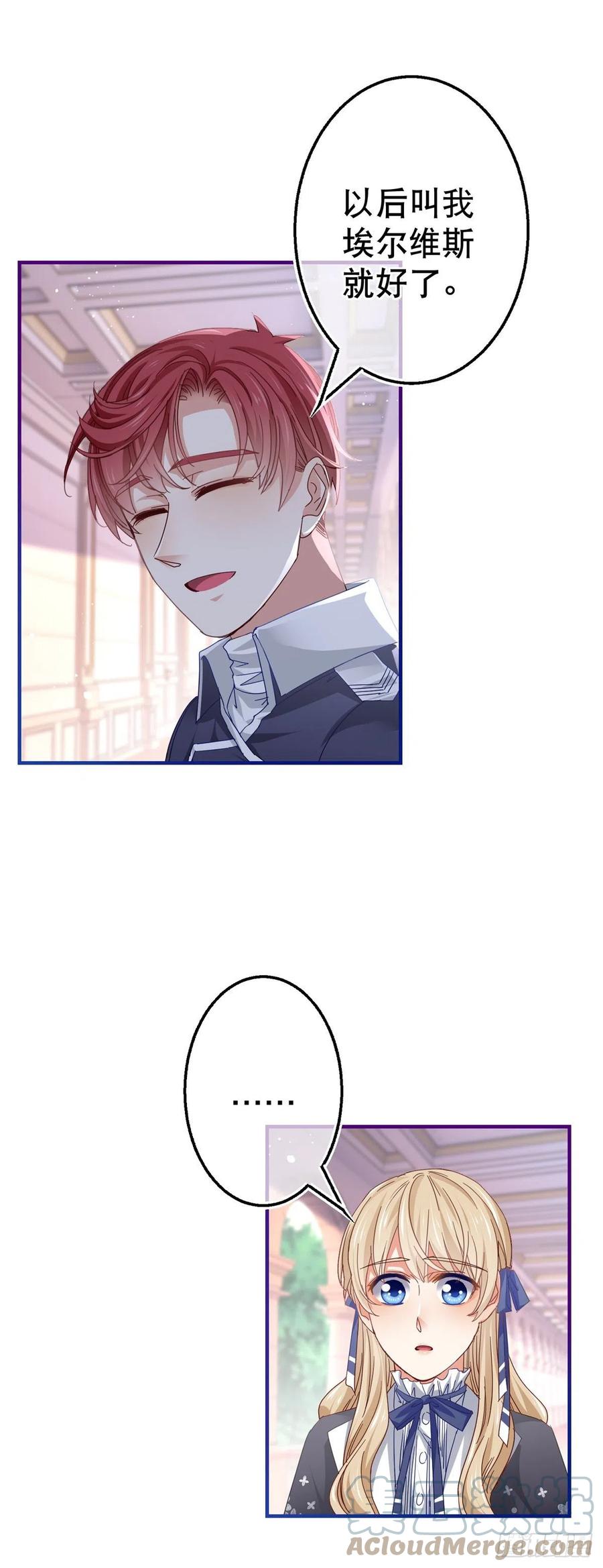 《帝国第一团宠皇女》第97话 你说什么？ 第9页