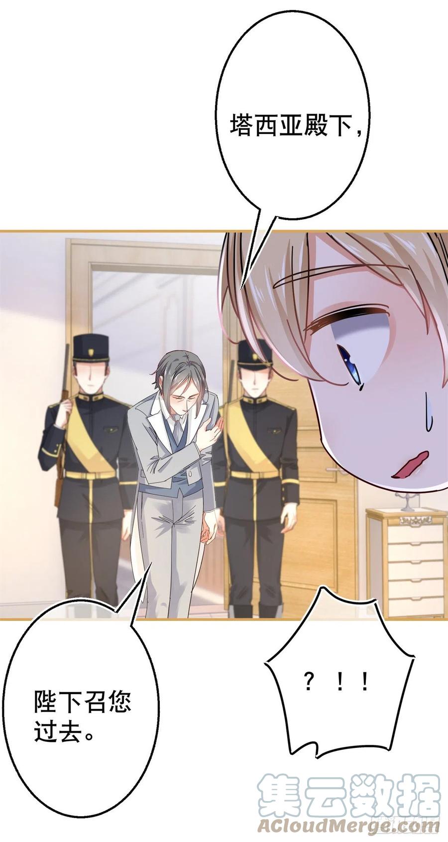 《帝国第一团宠皇女》第96话 命令你去和亲 第11页