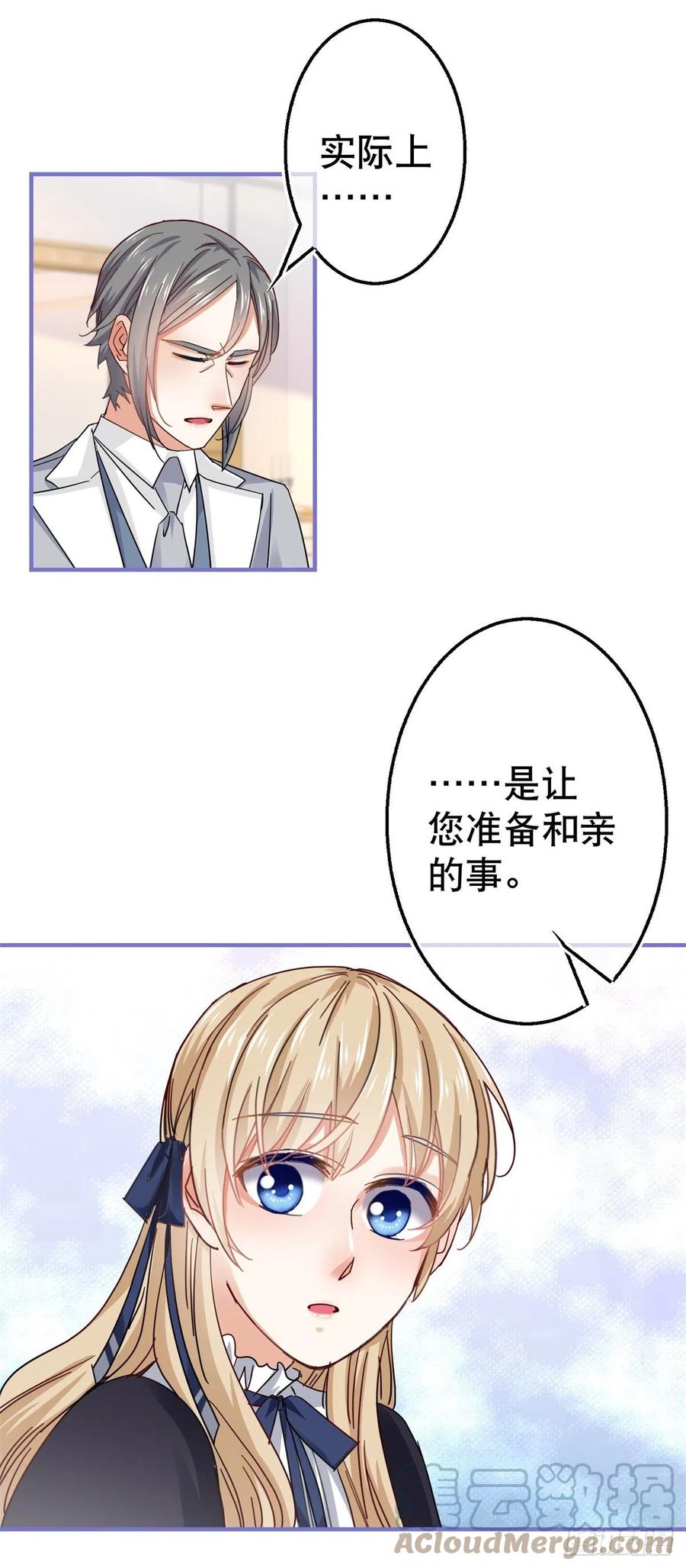 《帝国第一团宠皇女》第96话 命令你去和亲 第13页