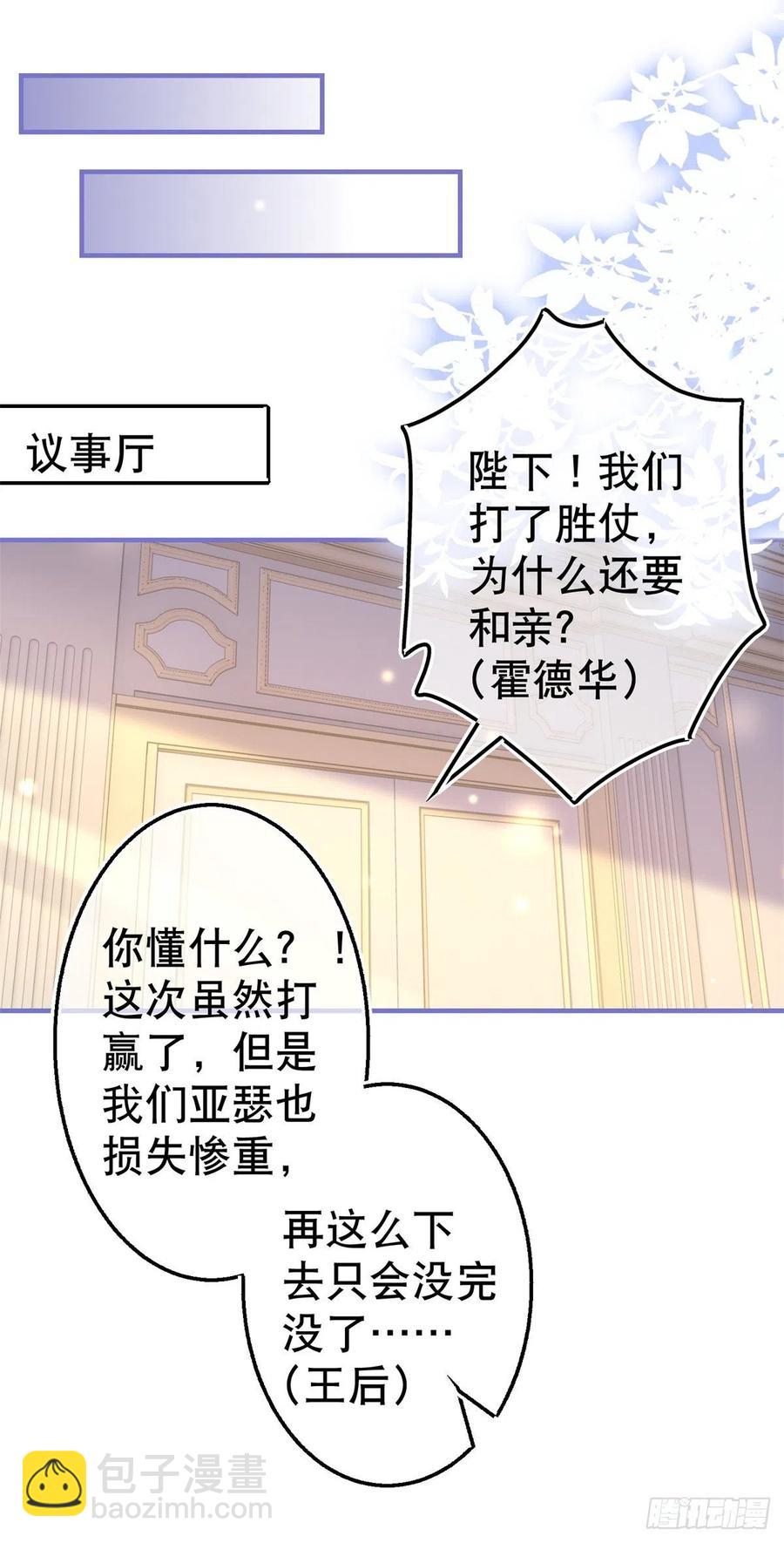 《帝国第一团宠皇女》第96话 命令你去和亲 第14页