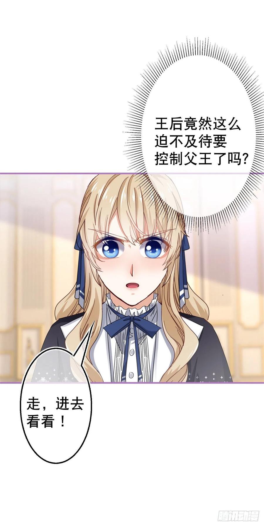 《帝国第一团宠皇女》第96话 命令你去和亲 第16页