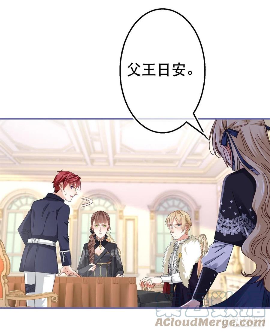 《帝国第一团宠皇女》第96话 命令你去和亲 第17页