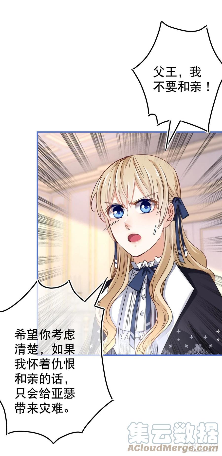 《帝国第一团宠皇女》第96话 命令你去和亲 第21页