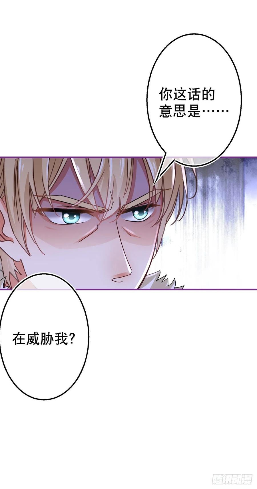 《帝国第一团宠皇女》第96话 命令你去和亲 第22页