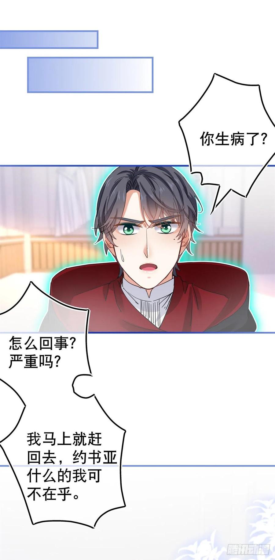 《帝国第一团宠皇女》第96话 命令你去和亲 第2页