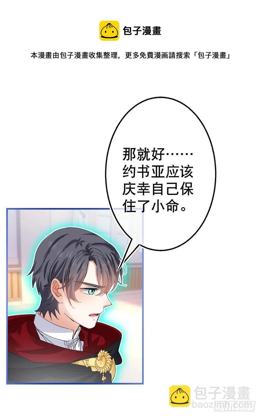 《帝国第一团宠皇女》第96话 命令你去和亲 第4页