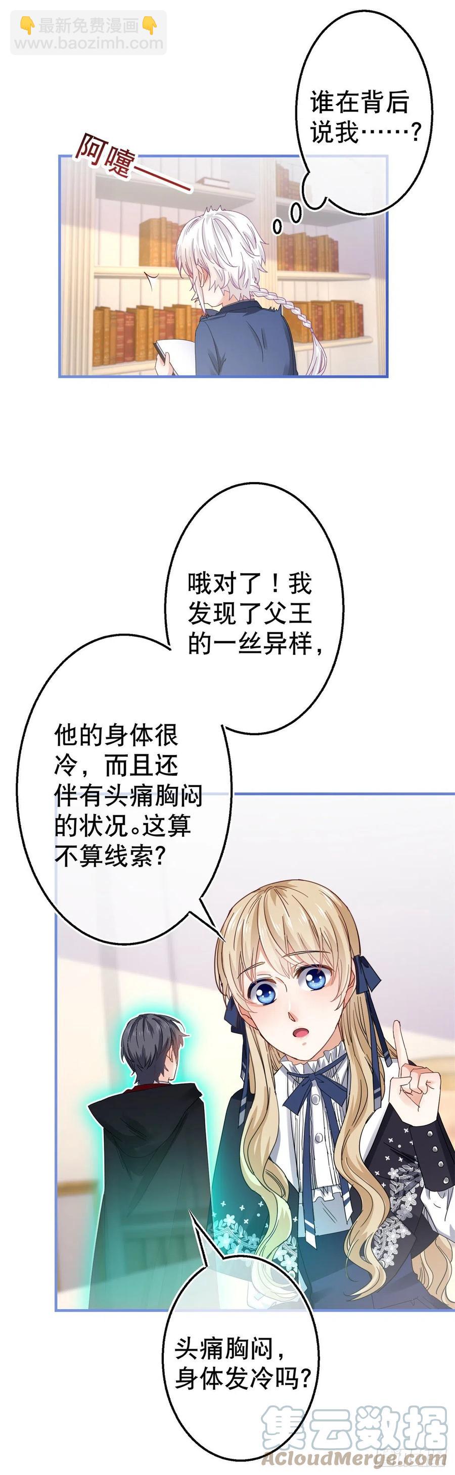 《帝国第一团宠皇女》第96话 命令你去和亲 第5页
