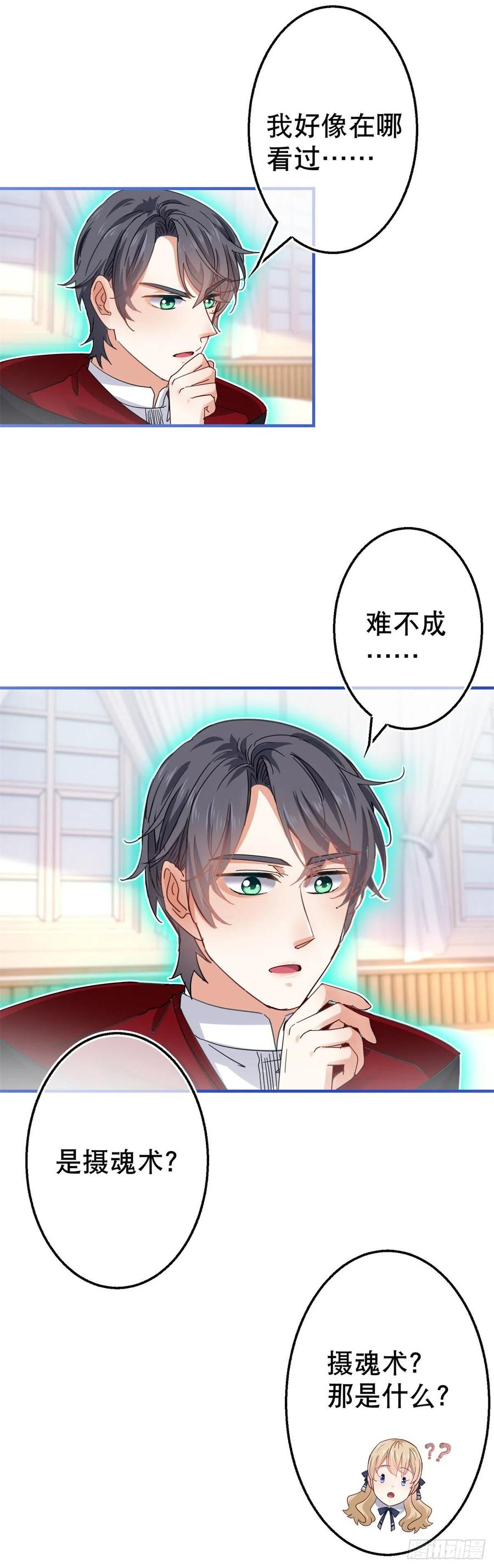 《帝国第一团宠皇女》第96话 命令你去和亲 第6页