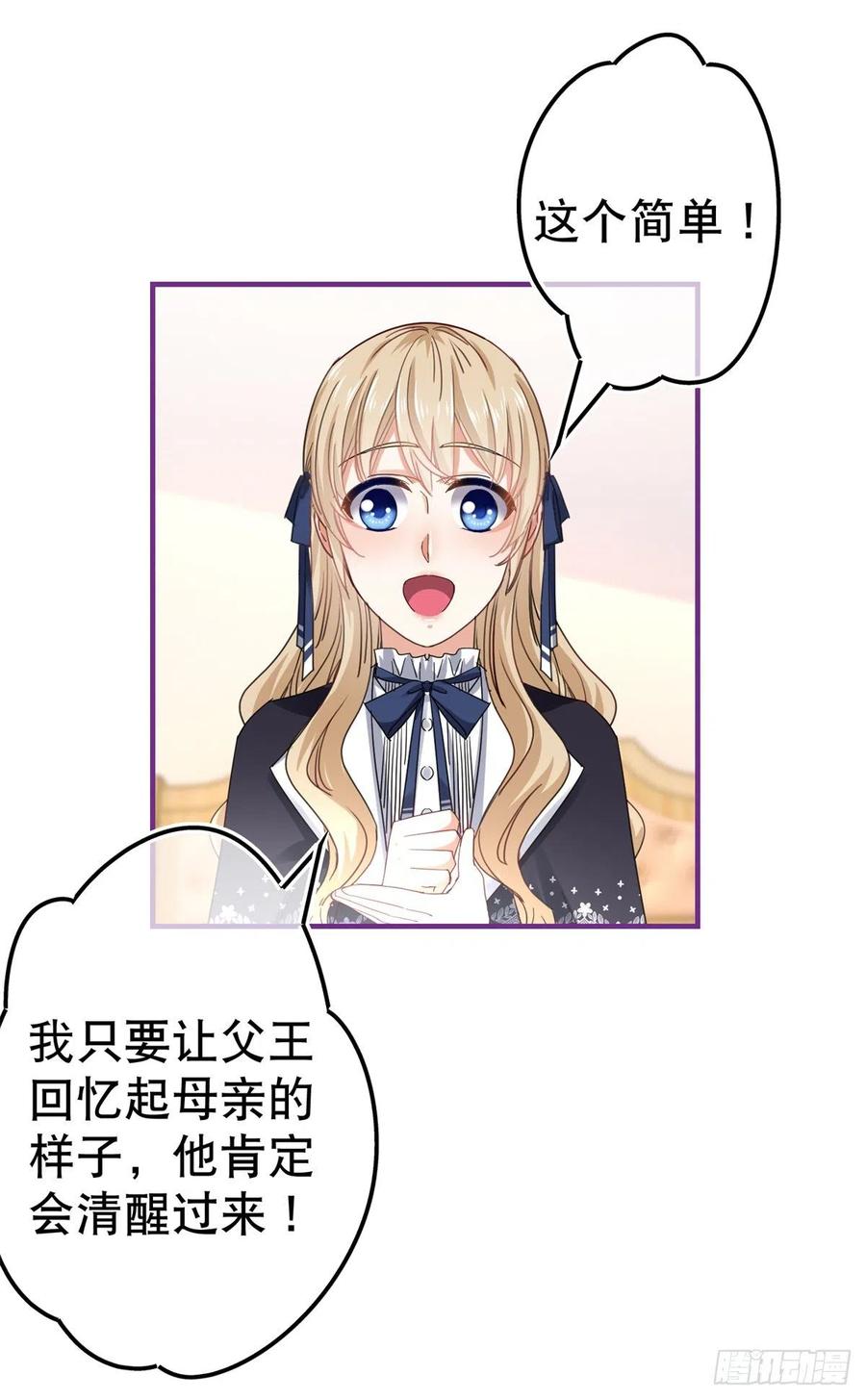 《帝国第一团宠皇女》第96话 命令你去和亲 第8页