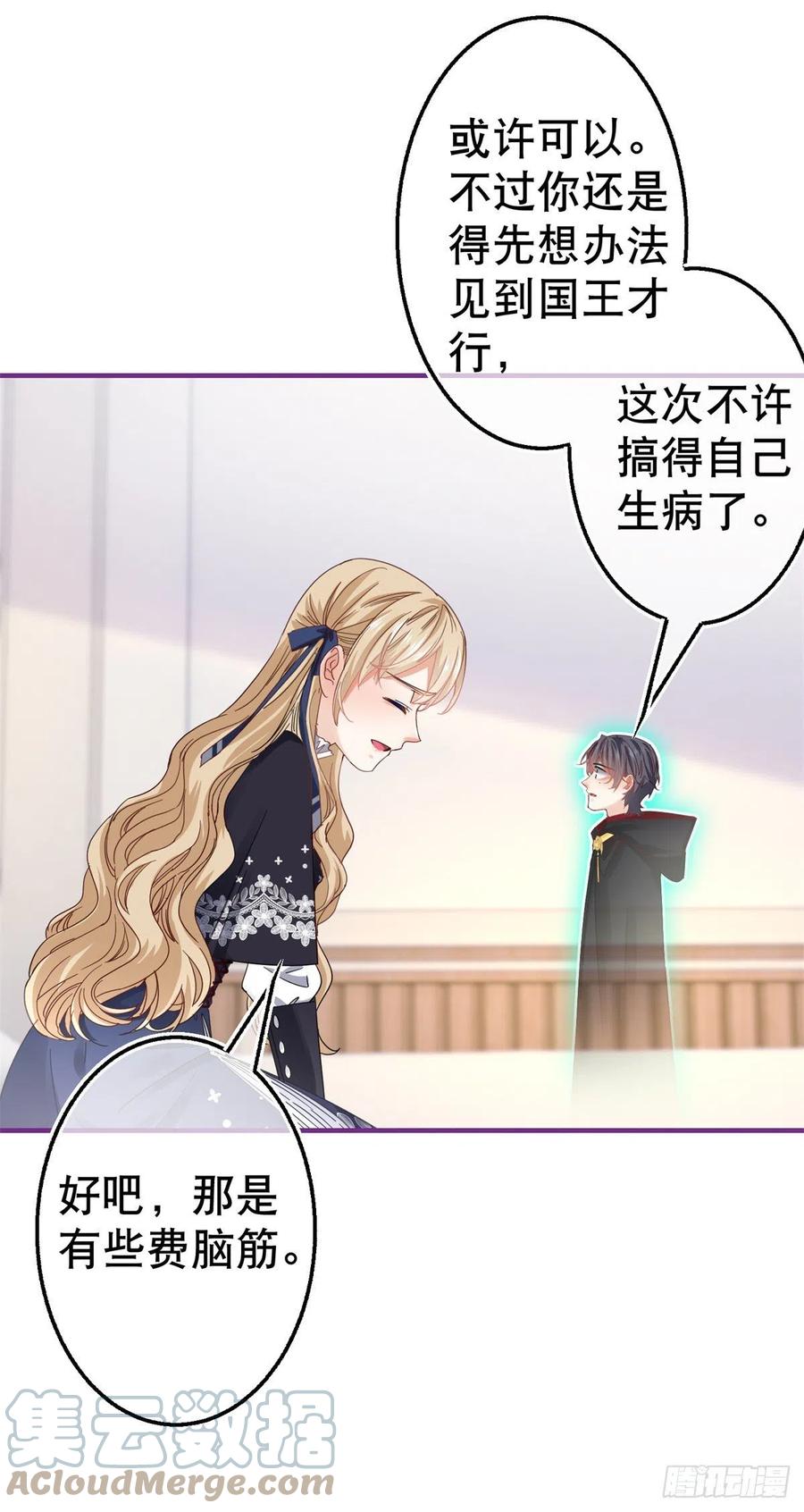 《帝国第一团宠皇女》第96话 命令你去和亲 第9页