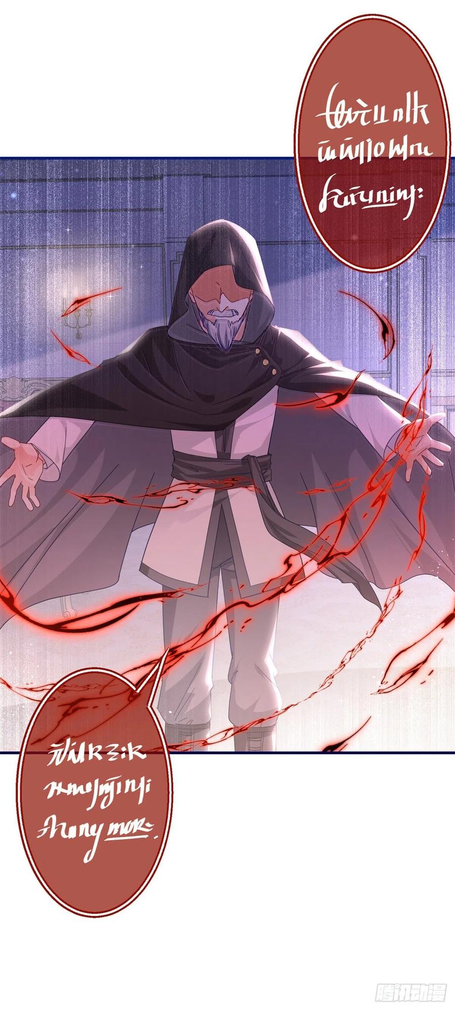 《帝国第一团宠皇女》第101话 你们被捕了！ 第10页