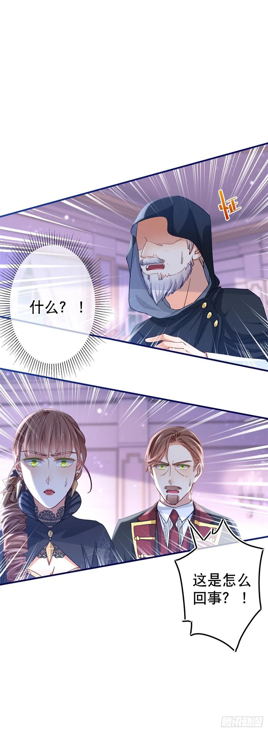 《帝国第一团宠皇女》第101话 你们被捕了！ 第12页