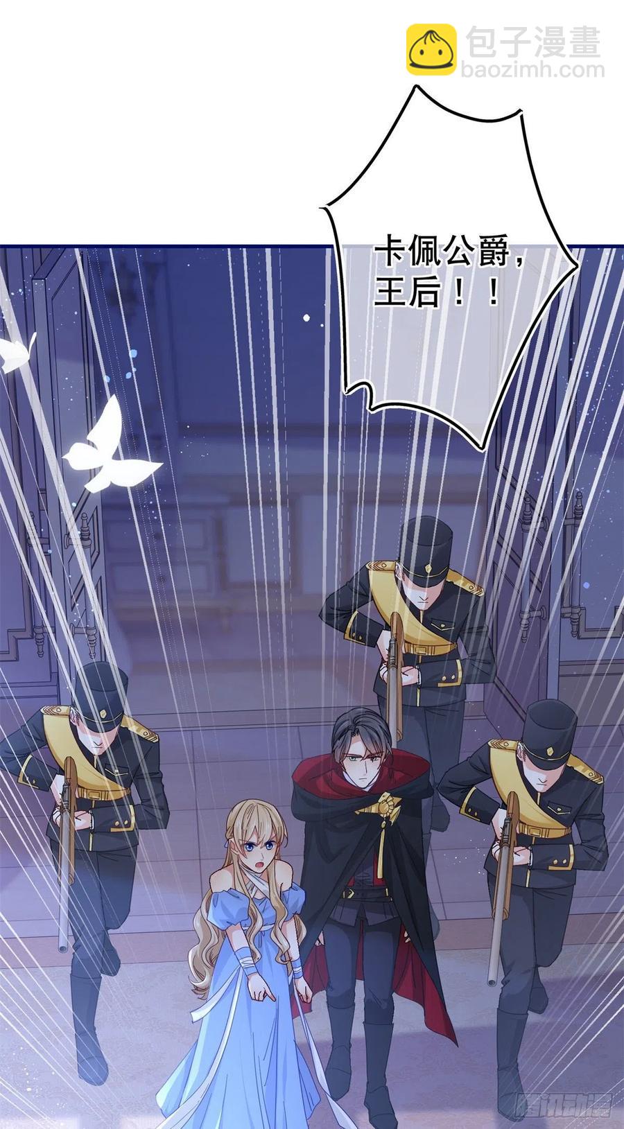 《帝国第一团宠皇女》第101话 你们被捕了！ 第14页