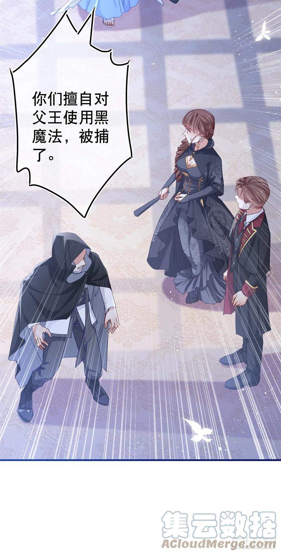 《帝国第一团宠皇女》第101话 你们被捕了！ 第15页