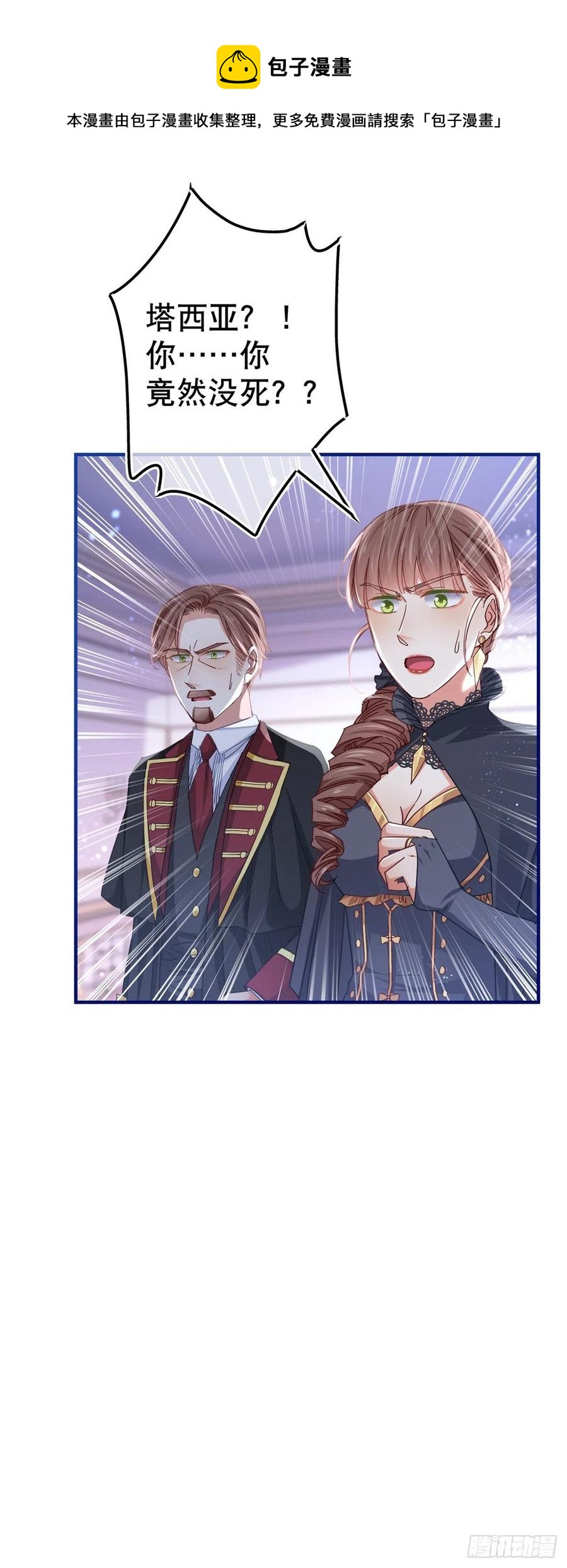 《帝国第一团宠皇女》第101话 你们被捕了！ 第16页