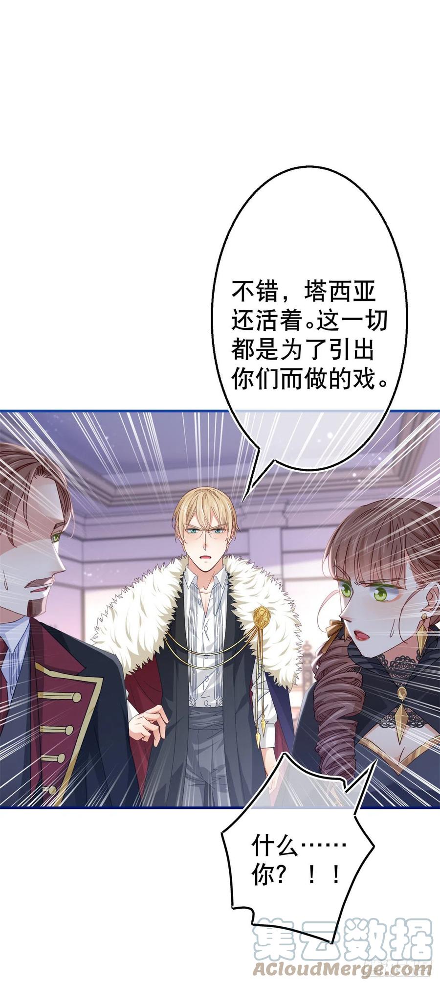 《帝国第一团宠皇女》第101话 你们被捕了！ 第17页