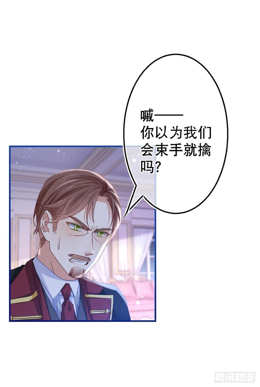 《帝国第一团宠皇女》第101话 你们被捕了！ 第18页