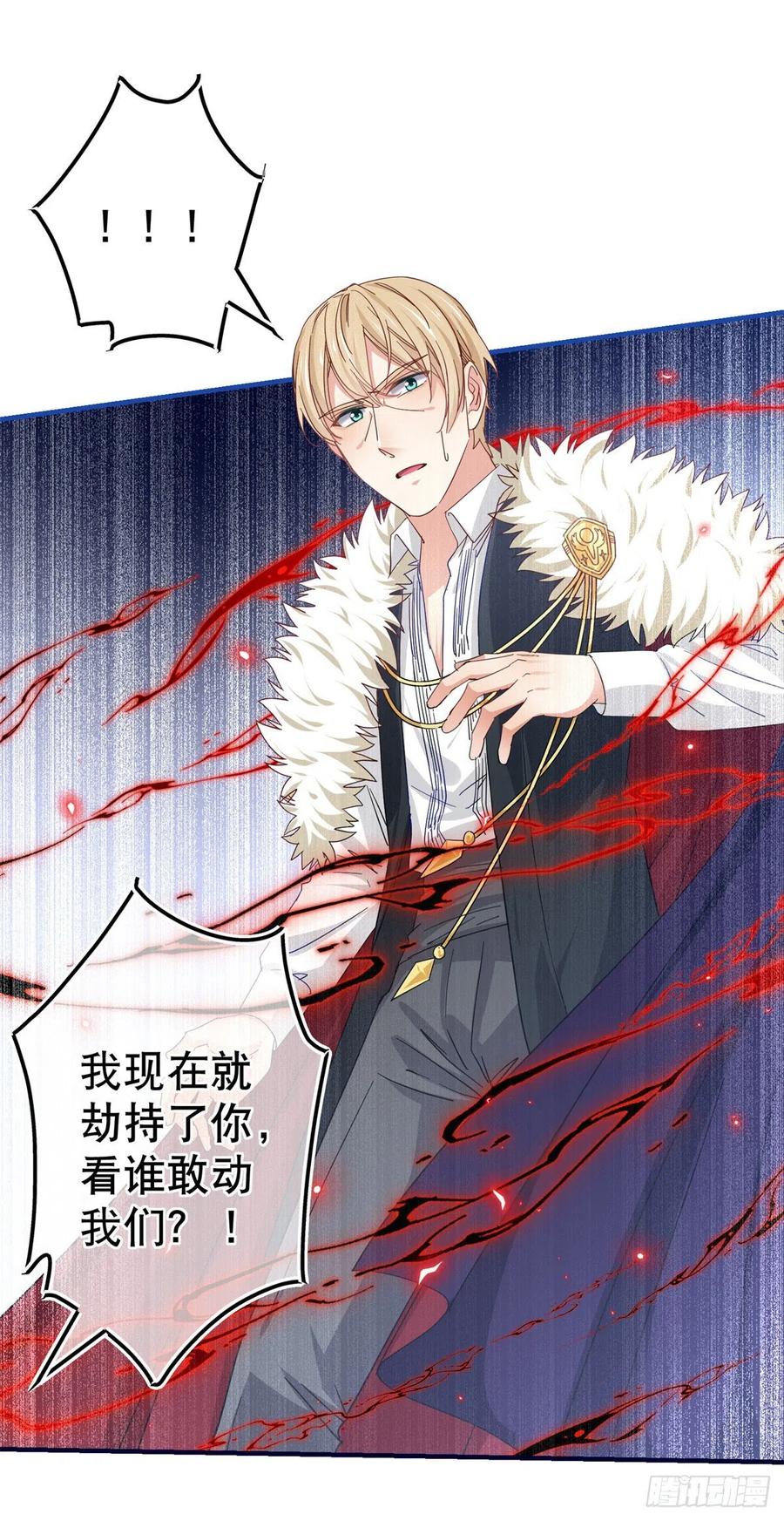《帝国第一团宠皇女》第101话 你们被捕了！ 第20页