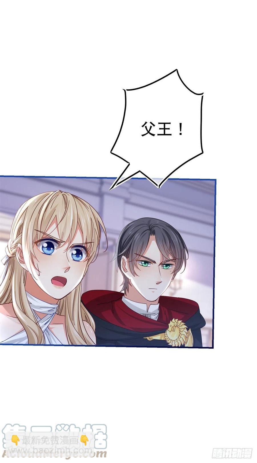 《帝国第一团宠皇女》第101话 你们被捕了！ 第21页