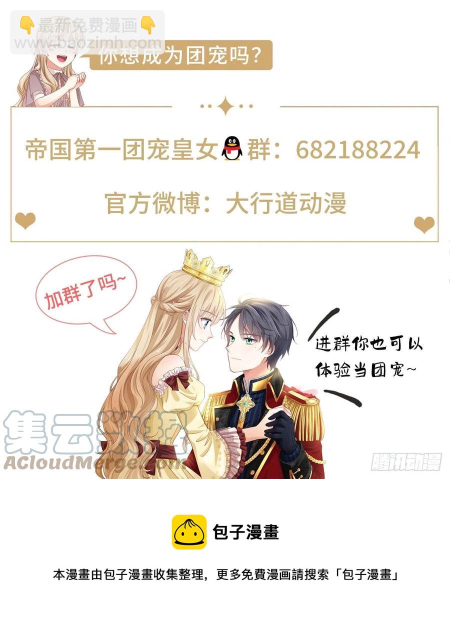 《帝国第一团宠皇女》第101话 你们被捕了！ 第29页