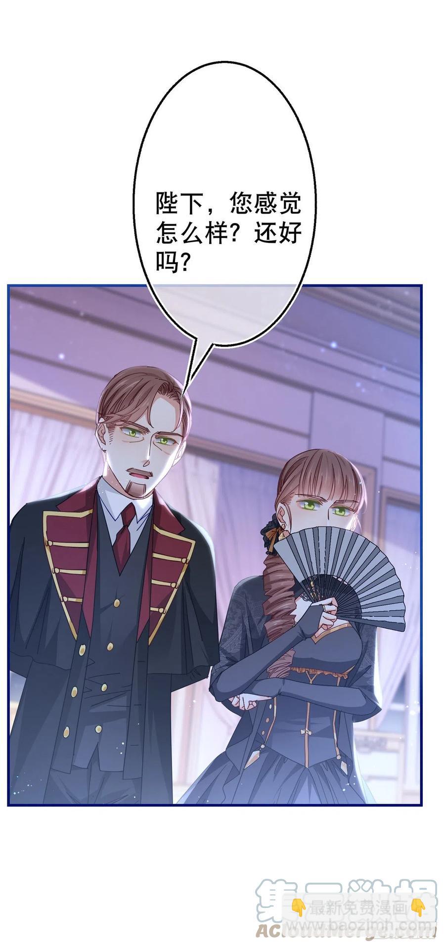 《帝国第一团宠皇女》第101话 你们被捕了！ 第3页