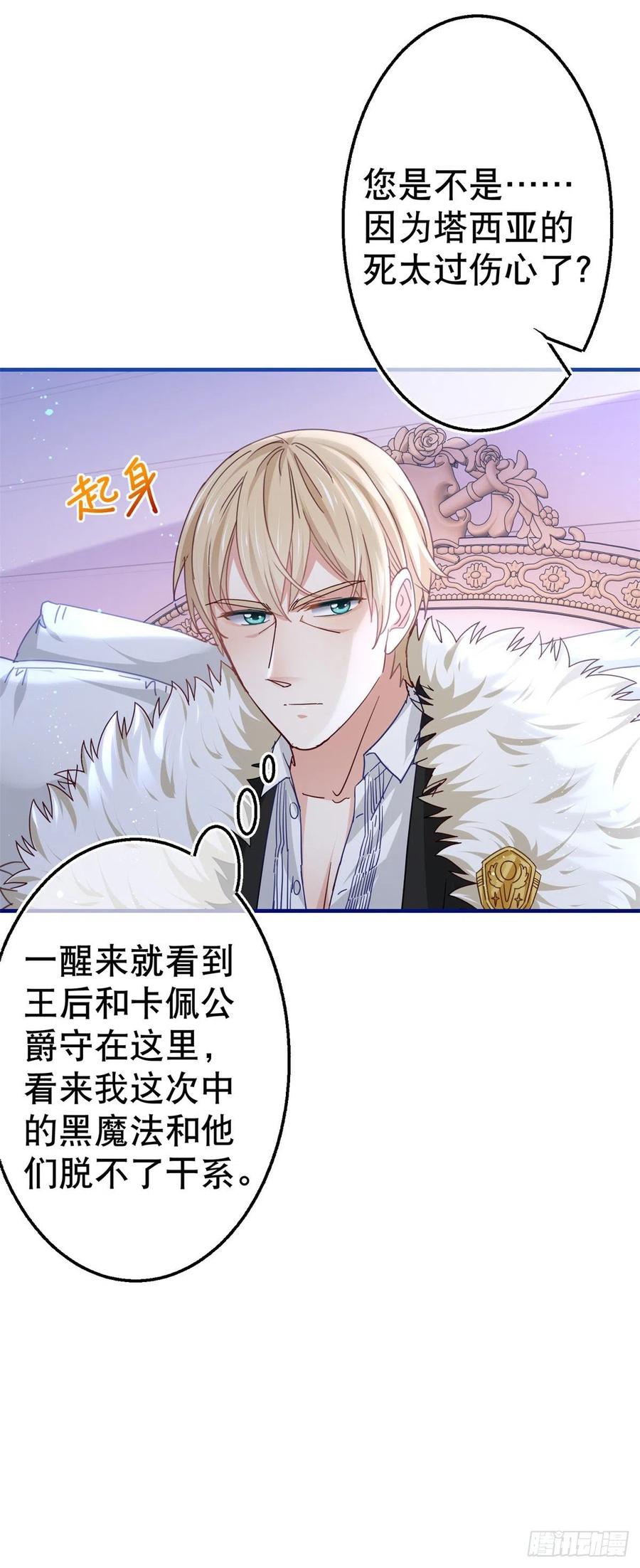 《帝国第一团宠皇女》第101话 你们被捕了！ 第4页