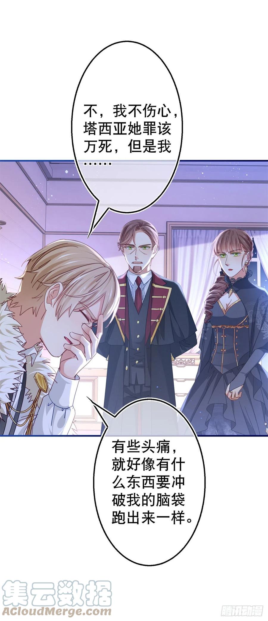 《帝国第一团宠皇女》第101话 你们被捕了！ 第5页