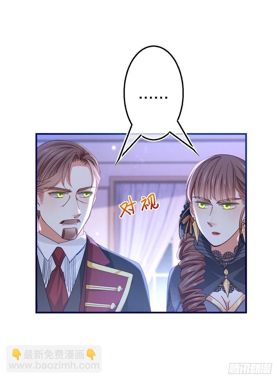 《帝国第一团宠皇女》第101话 你们被捕了！ 第6页