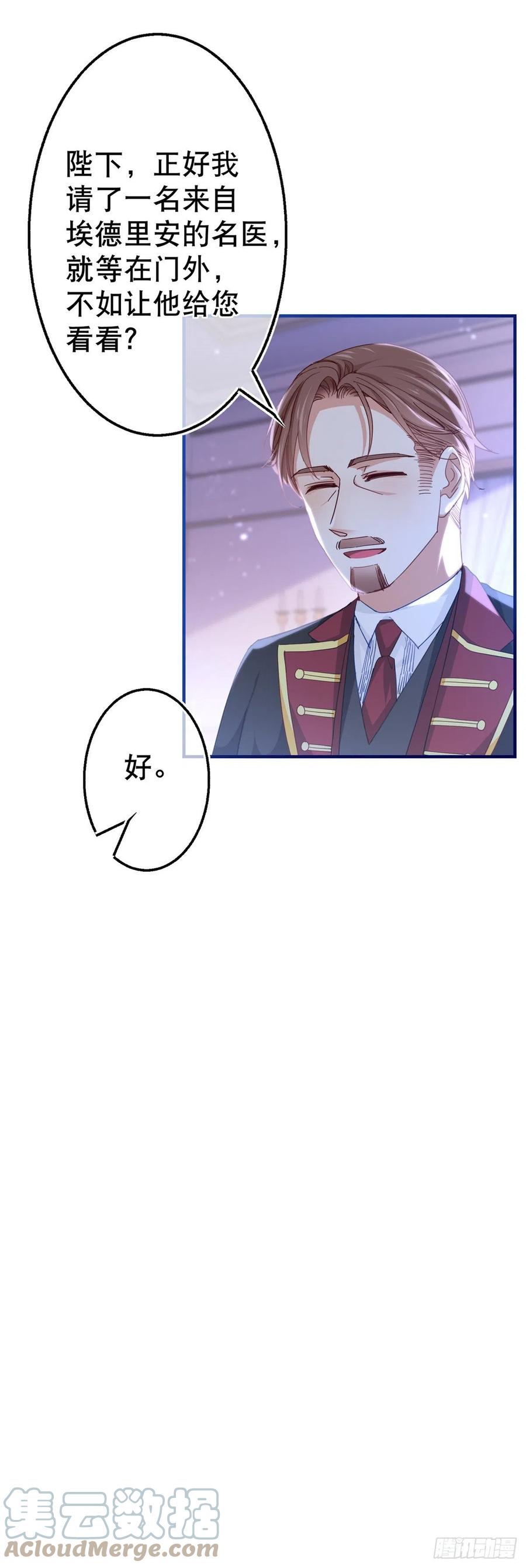 《帝国第一团宠皇女》第101话 你们被捕了！ 第7页