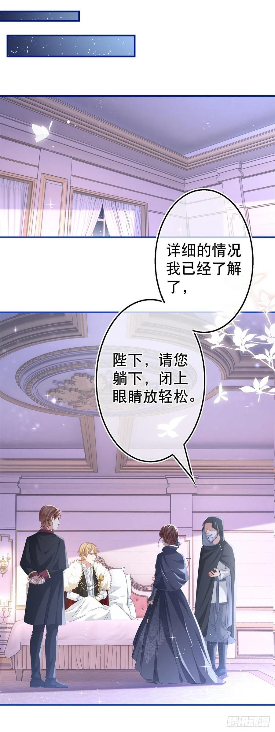 《帝国第一团宠皇女》第101话 你们被捕了！ 第8页