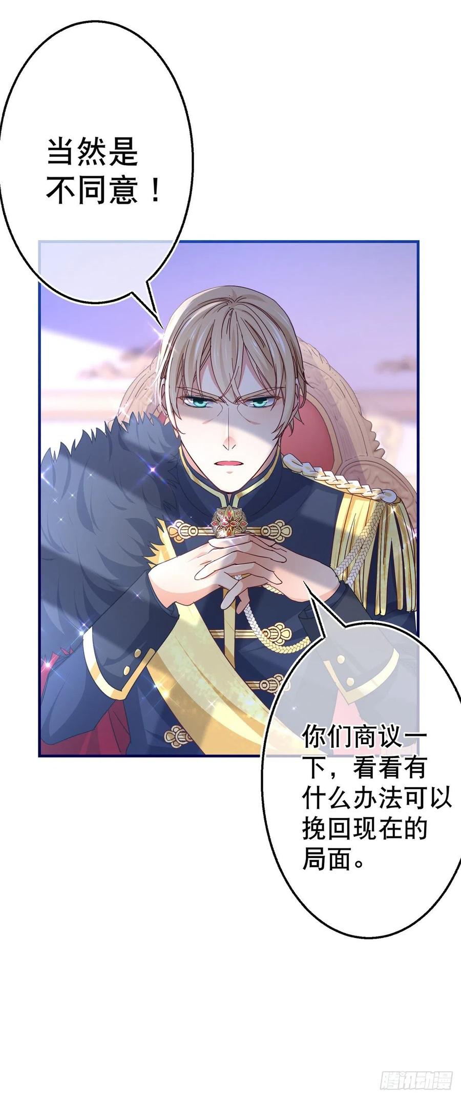 《帝国第一团宠皇女》第102话 亚瑟战败 第28页