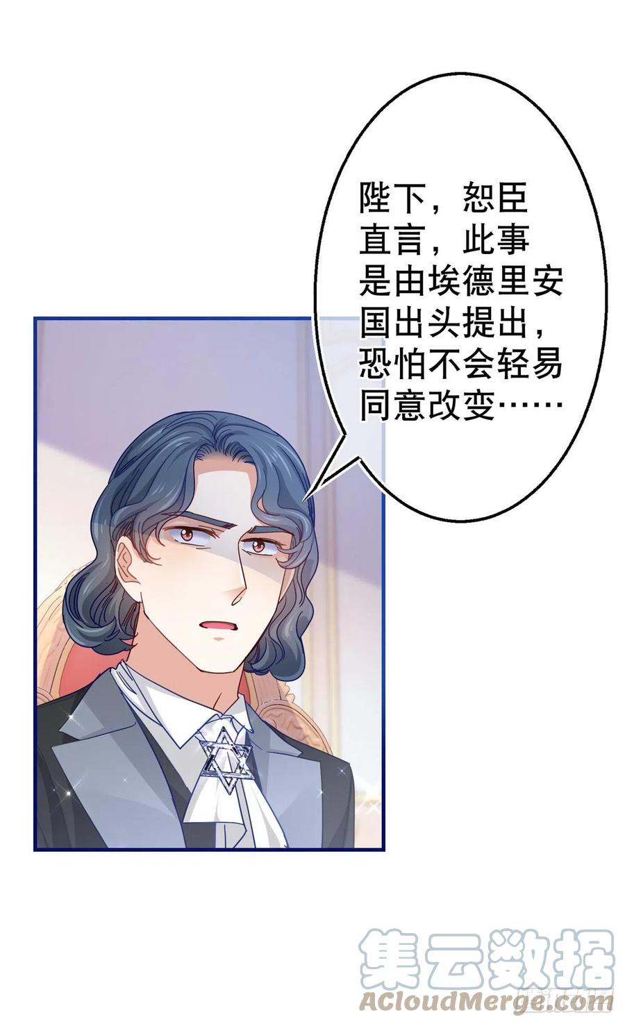 《帝国第一团宠皇女》第102话 亚瑟战败 第29页