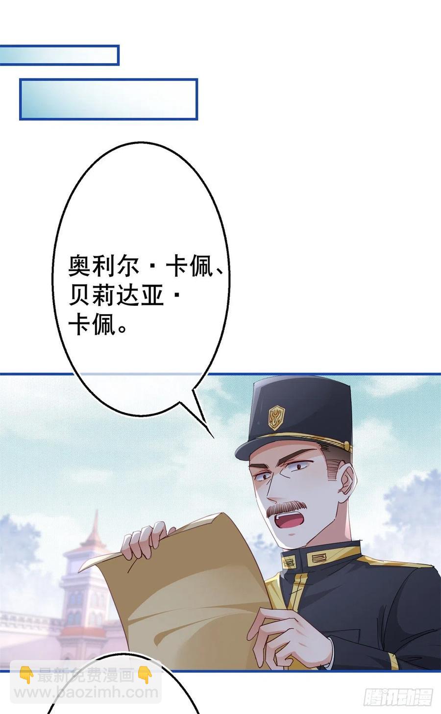 《帝国第一团宠皇女》第102话 亚瑟战败 第2页