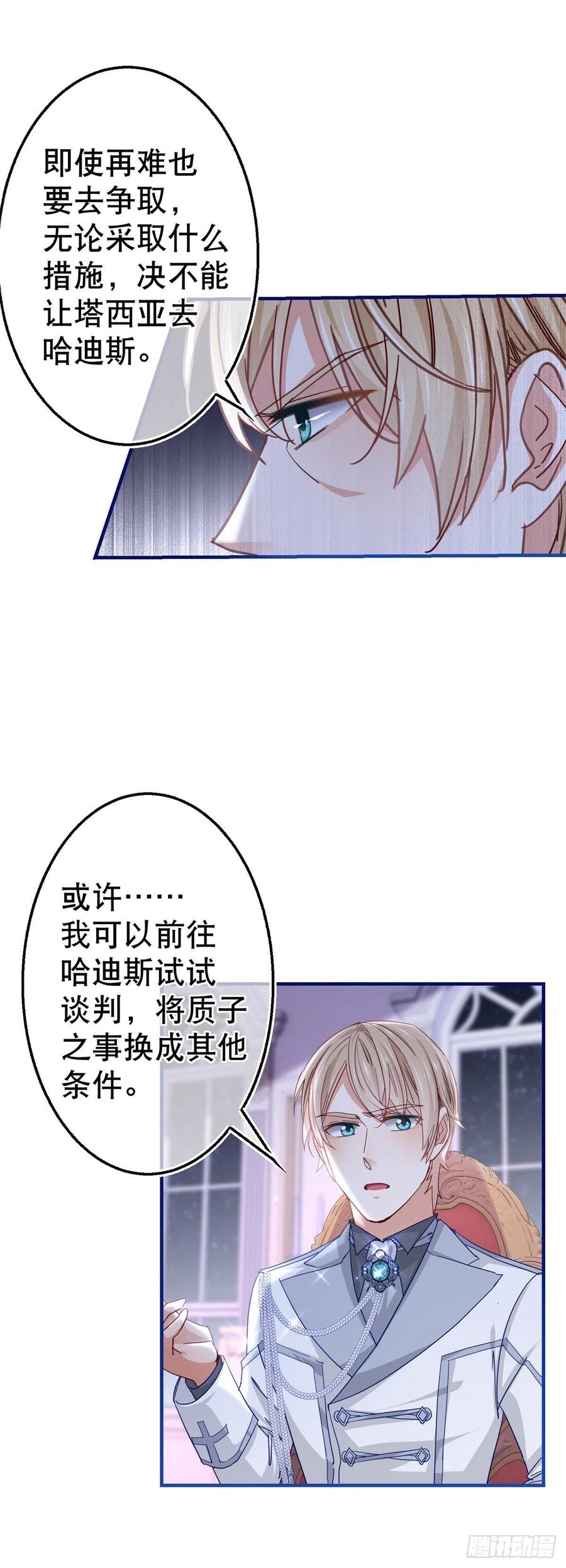 《帝国第一团宠皇女》第102话 亚瑟战败 第30页