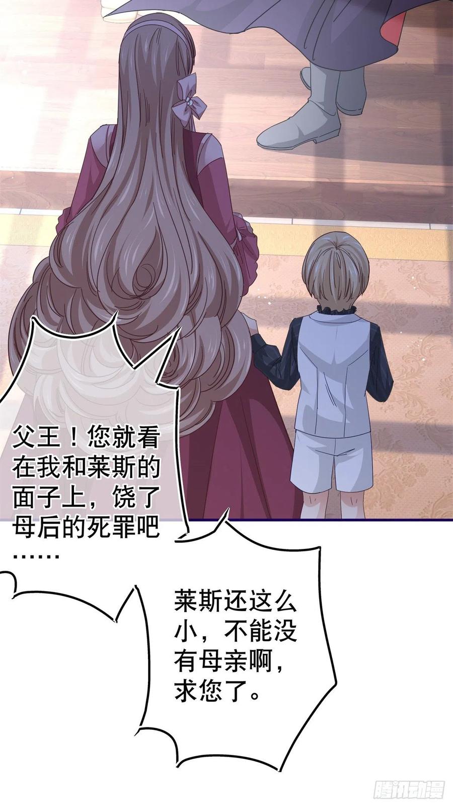 《帝国第一团宠皇女》第102话 亚瑟战败 第6页