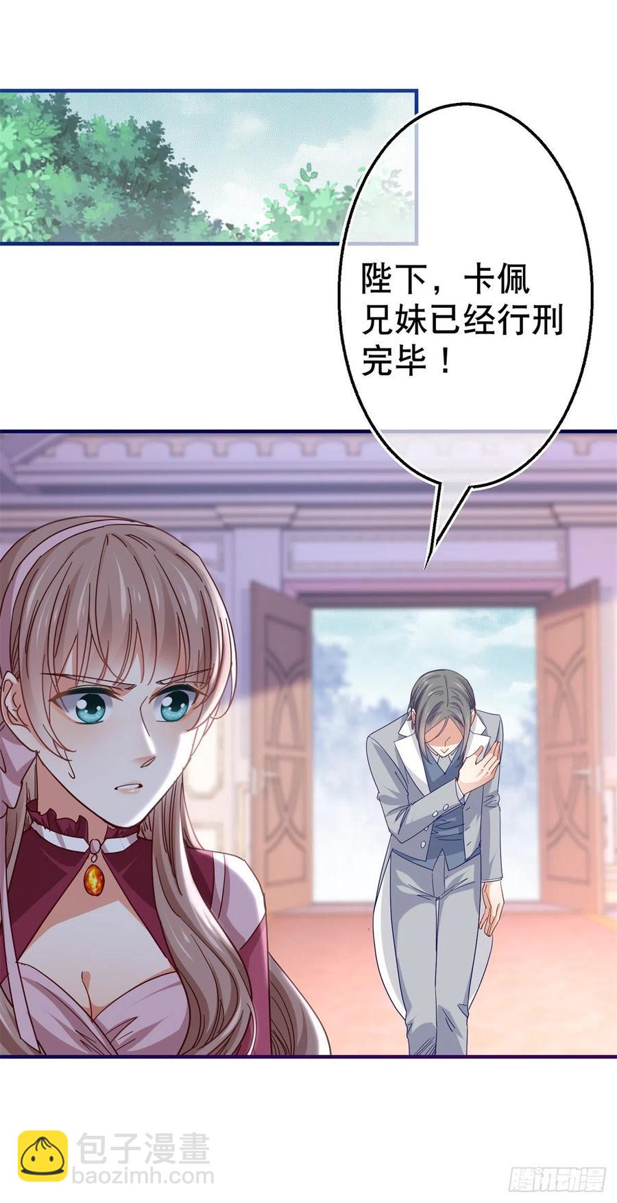《帝国第一团宠皇女》第102话 亚瑟战败 第8页