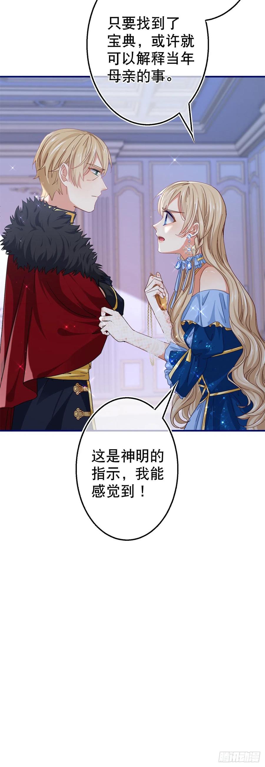 《帝国第一团宠皇女》第103话 突然的风雪 第10页