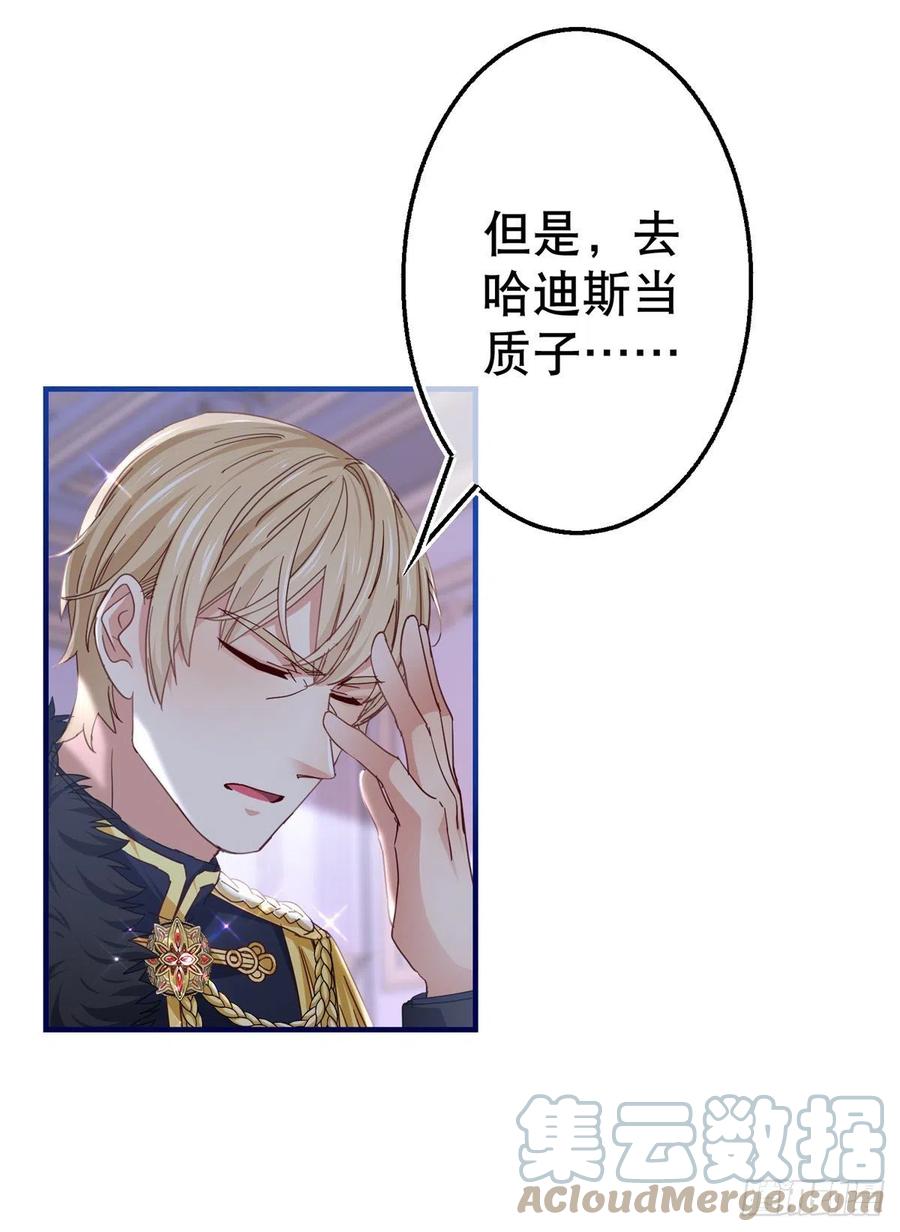 《帝国第一团宠皇女》第103话 突然的风雪 第11页