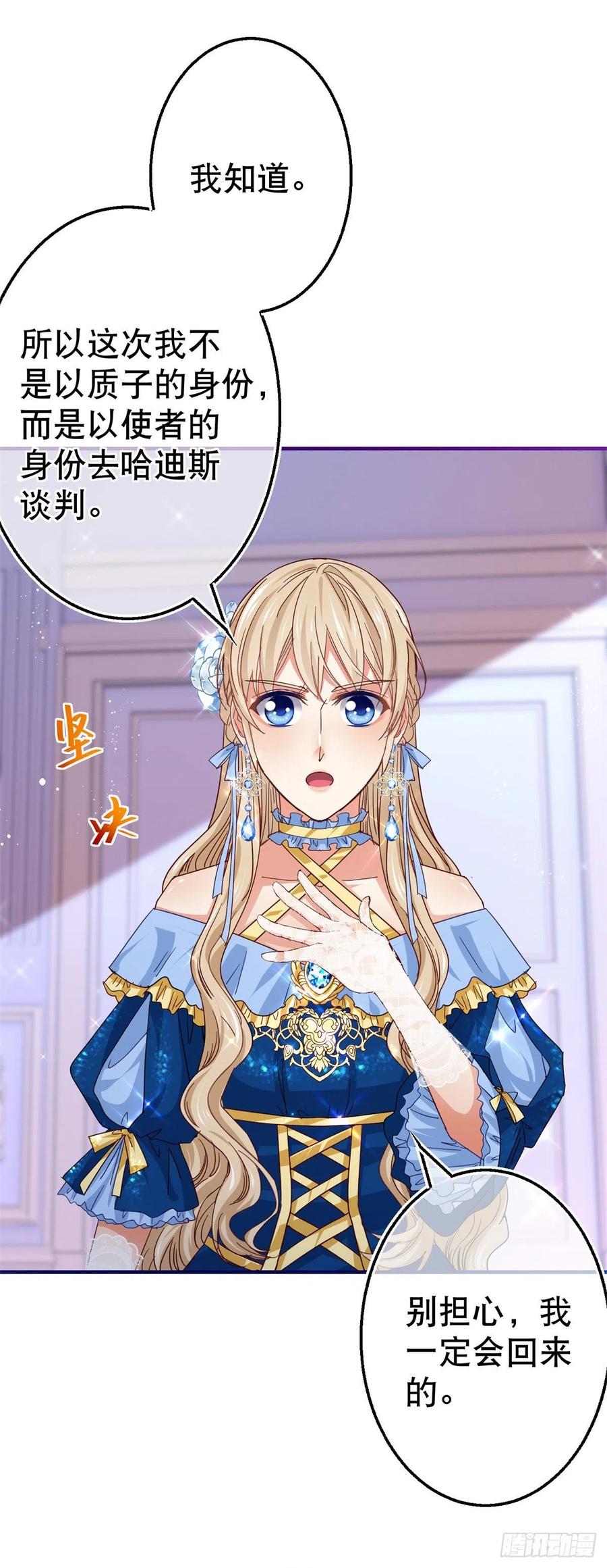 《帝国第一团宠皇女》第103话 突然的风雪 第12页