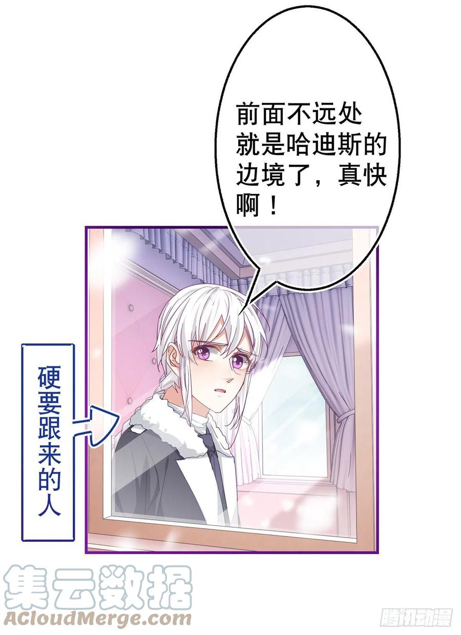 《帝国第一团宠皇女》第103话 突然的风雪 第17页
